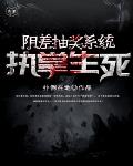 亡命抽奖系统执掌生死笔趣阁