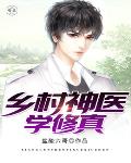 神医学修真笔趣阁