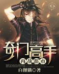 奇门高手再战都市笔趣阁