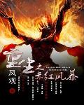 重生之赤红暴风笔趣阁