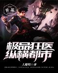 极品狂医纵横都市笔趣阁