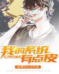 重生2007之我的系统有点皮笔趣阁