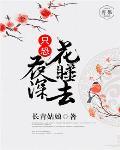 只恐夜深花睡去笔趣阁