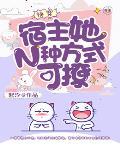 快穿：宿主她N种方式可撩笔趣阁