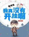 我真没有开挂啊笔趣阁