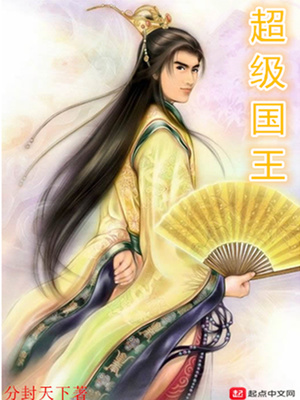 超级国王笔趣阁