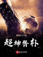 超神替补笔趣阁