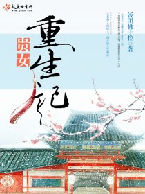 贵女重生记笔趣阁