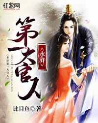 水浒第一大官人笔趣阁