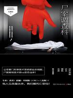 尸案调查科笔趣阁