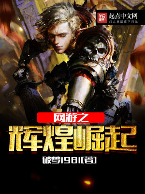 网游之辉煌崛起笔趣阁