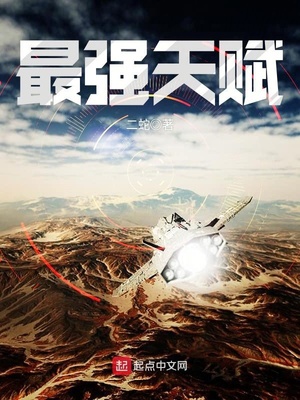 最强天赋笔趣阁