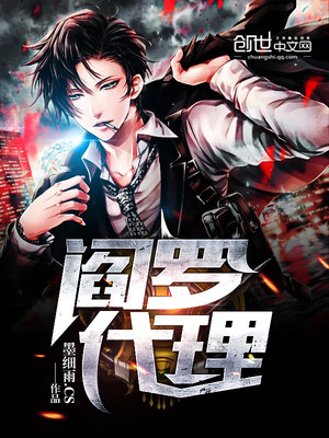 阎罗代理笔趣阁