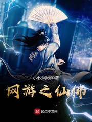 网游之仙佛笔趣阁