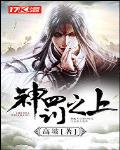 神罚之上笔趣阁