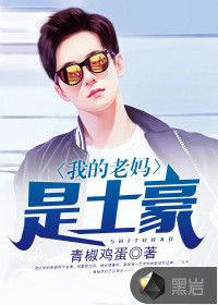 我的老妈是高手笔趣阁