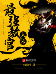 大宋最强教官笔趣阁