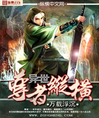 异世尊者纵横笔趣阁