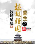重生之超级强国笔趣阁
