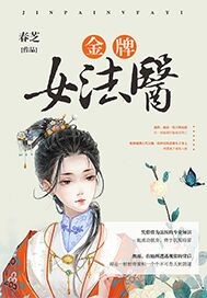 金牌女法医笔趣阁