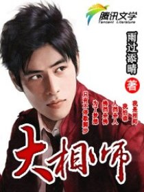 大相师笔趣阁