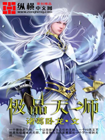 极品天师笔趣阁