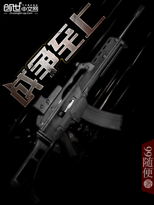 战争至上笔趣阁