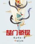 楚门骄探笔趣阁