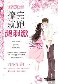 撩完就跑超刺激笔趣阁