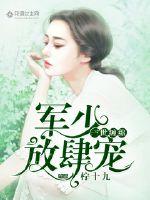 一世缠绵：军少放肆宠笔趣阁