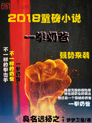 一拳奶爸笔趣阁