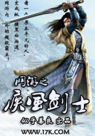 网游之疾风剑士笔趣阁