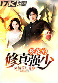 校花的修真强少笔趣阁