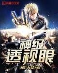 神级透视眼笔趣阁