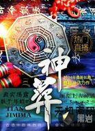 神葬笔趣阁