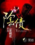 阴债笔趣阁