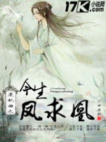 魔妃曲之今生凤求凰笔趣阁