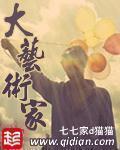 大艺术家笔趣阁