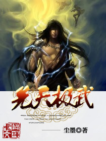 先天极武笔趣阁