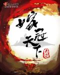 嫁冠天下笔趣阁