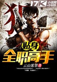 贴身全职高手笔趣阁