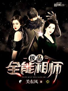 极品全能相师笔趣阁