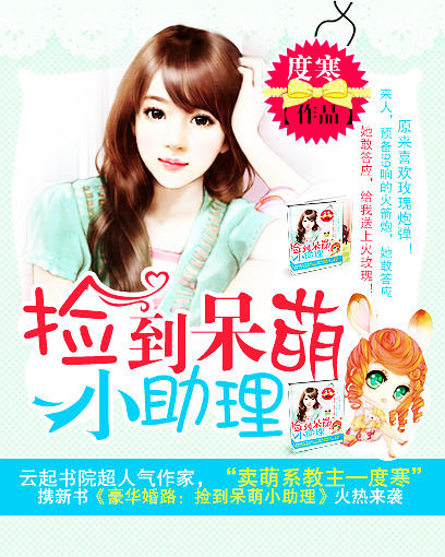 豪华婚路：捡到呆萌小助理笔趣阁