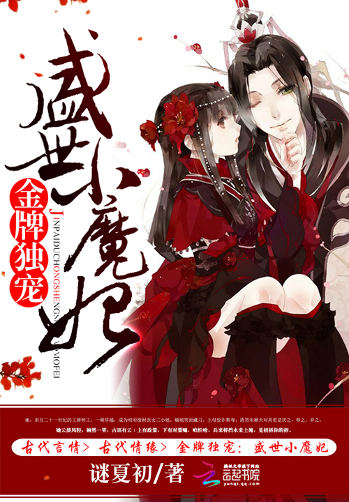 金牌独宠：盛世小魔妃笔趣阁