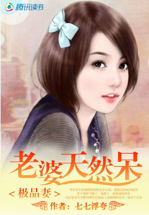 欢喜小冤家：老婆天然呆笔趣阁