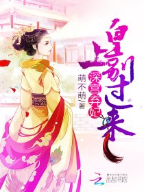 深宫弃妃：皇上别过来笔趣阁