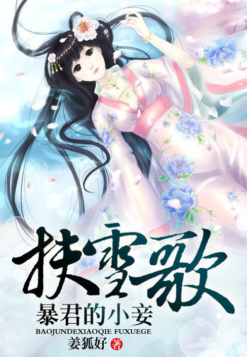 奴宠王妃：沦为暴君的小妾笔趣阁