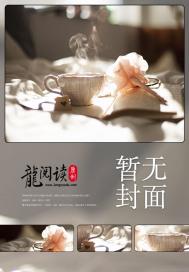 阴婚诡嫁：妖孽鬼夫缠上身笔趣阁