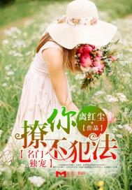 名门独宠，撩你不犯法笔趣阁