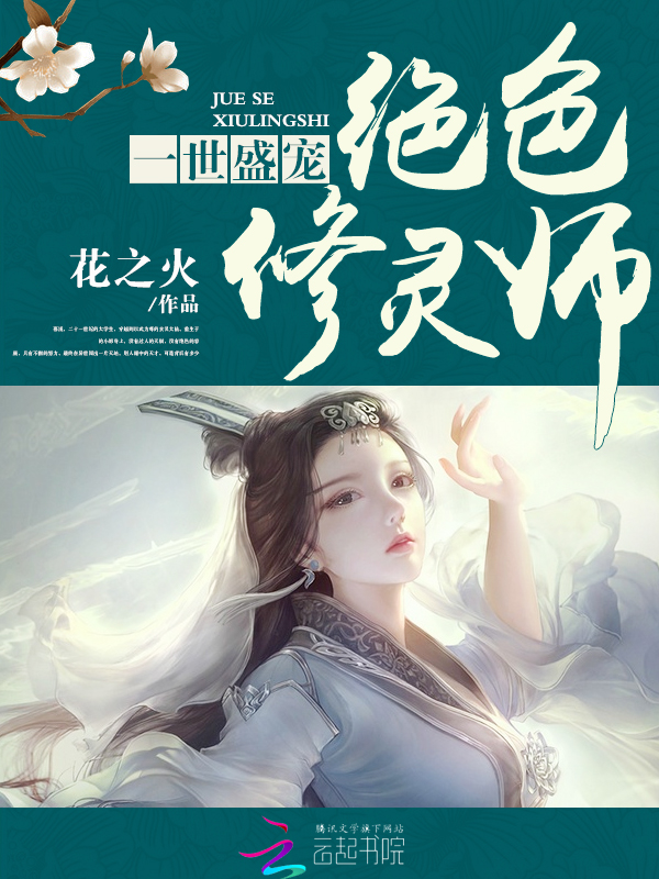 一世盛宠：绝色修灵师笔趣阁